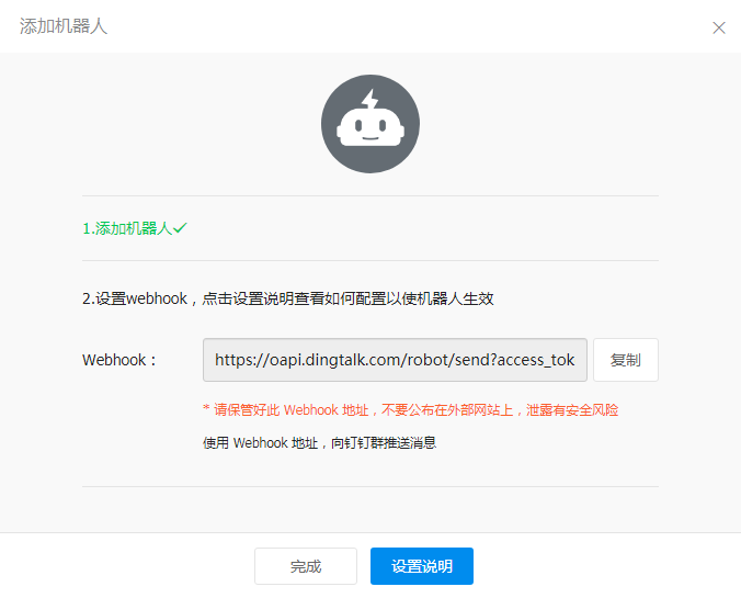zabbix6.0配置钉钉告警（Webhook）